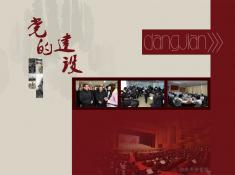 10记忆湖州之党的建设篇