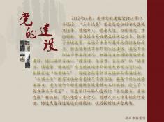 11记忆湖州之党的建设篇(1)