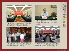12记忆湖州之党的建设篇(2)