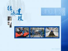 20记忆湖州之经济建设篇