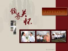 30记忆湖州之领导关怀篇