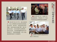 34记忆湖州之领导关怀篇(4)