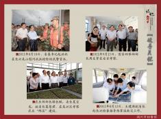 35记忆湖州之领导关怀篇(5)