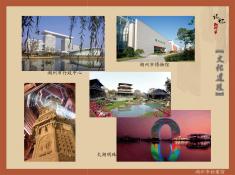 67记忆湖州之文化建设篇(7)