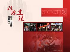 70记忆湖州之政治建设篇