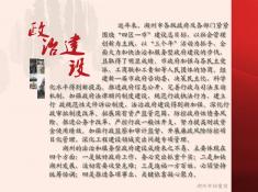 71记忆湖州之政治建设篇(1)