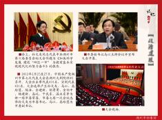 72记忆湖州之政治建设篇(2)