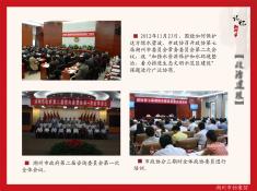 77记忆湖州之政治建设篇(7)