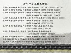 011老字号企业联系方式