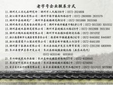 012老字号企业联系方式(1)