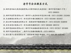 013老字号企业联系方式(2)