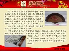 031安吉县苍石制扇公司(1)