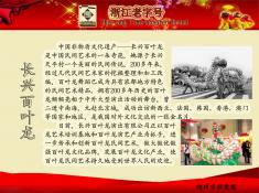 040长兴百叶龙演出有限公司