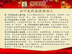 041长兴百叶龙演出有限公司(1)