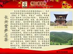 050长兴县紫笋名茶开发公司