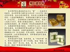 051长兴县紫笋名茶开发公司(1)