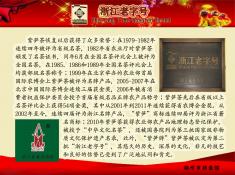 052长兴县紫笋名茶开发公司(2)