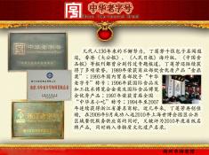 072湖州丁莲芳食品有限公司(2)