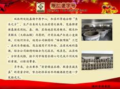 091湖州览春酒业有限公司(1)