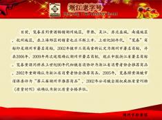 092湖州览春酒业有限公司(2)