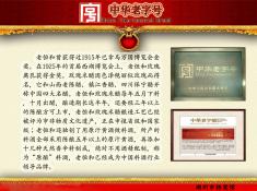 湖州老恒和酿造有限公司(2)