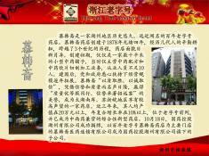 湖州慕韩斋医药连锁有限公司(0)