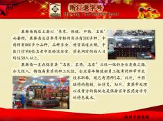 湖州慕韩斋医药连锁有限公司(1)