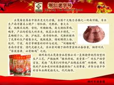 湖州南浔正茂斋食品有限公司(1)