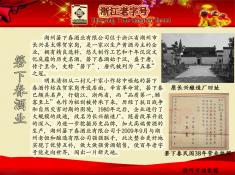 湖州箬下春酒业有限公司(0)