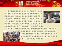 湖州箬下春酒业有限公司(1)