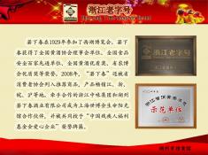 湖州箬下春酒业有限公司(2)