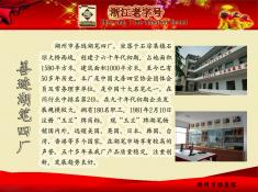 365bet注册网址_365游戏中心官网地址_365娱乐游戏是哪个公司善琏湖笔四厂(0)