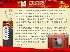 湖州天工羽毛扇研究所(0)