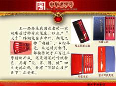 湖州王一品斋笔庄有限责任公司(0)