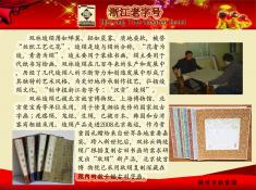 湖州云鹤双林绫绢有限公司(1)