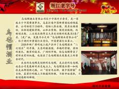 乌毡帽酒业有限公司(0)