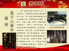 浙江德清莫干山酒业有限公司(0)