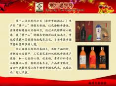 浙江德清莫干山酒业有限公司(1)
