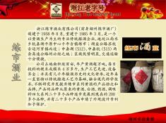 浙江练市酒业有限公司(0)