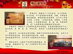 浙江练市酒业有限公司(1)