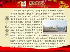 浙江莫干山食业有限公司(0)