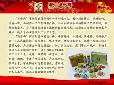 浙江莫干山食业有限公司(1)