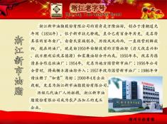 浙江新市油脂股份有限公司(0)