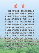 01服务三农 构建和谐之前言