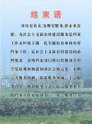 27服务三农 构建和谐之结束语