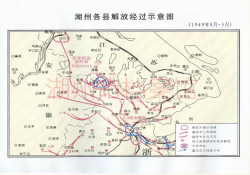 01湖州各县解放经过示意图