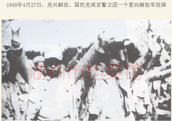 04吴兴解放