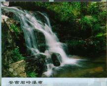 18  安吉石岭瀑布