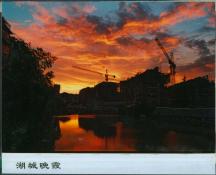 36  湖城晚霞