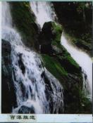 43  百瀑胜迹